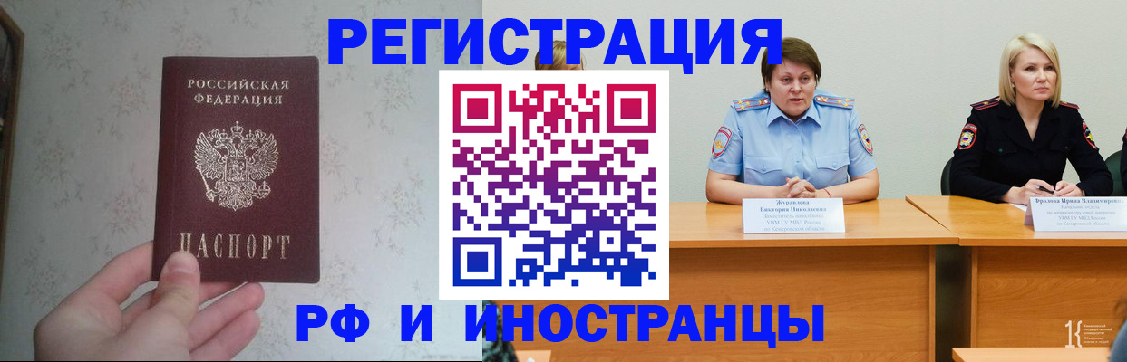 временная прописка в Семёнове