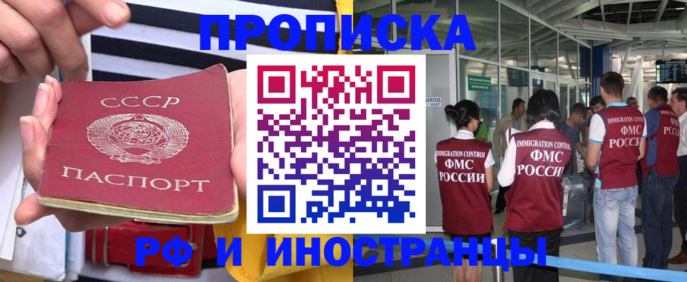 прописка 2025 в Семёнове