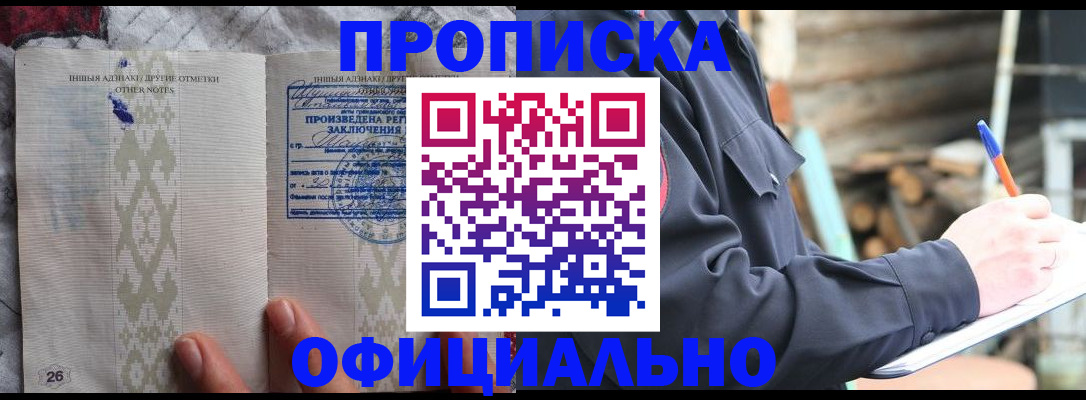 прописка паспорт в Семёнове