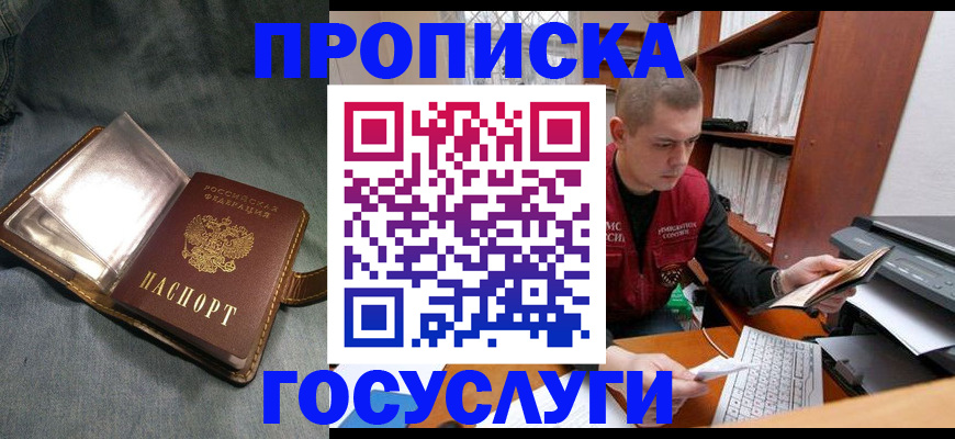 прописка регистрация в Семёнове