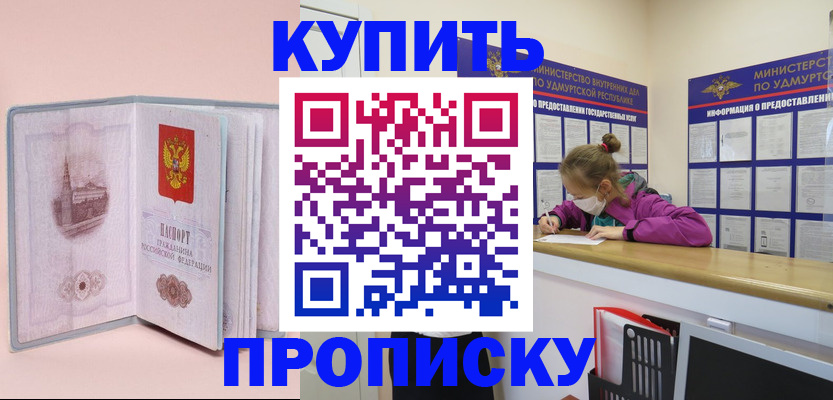 прописка для кредита в Семёнове